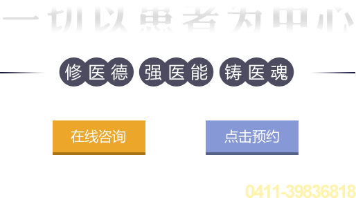 一切以患者为中心--大连北医八医院